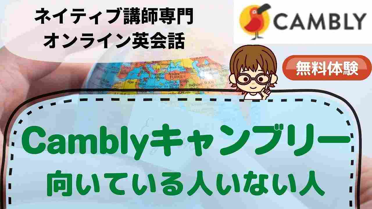 Cambly/キャンブリーオンライン英会話＠ウミムコblog